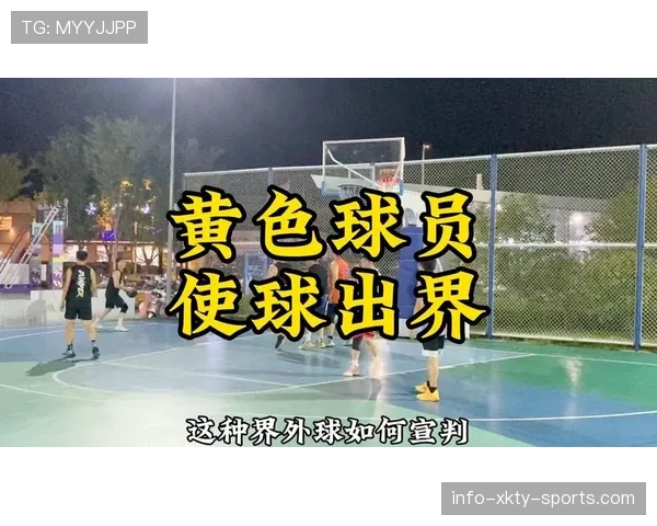 球权判定规则详解：篮球比赛中如何准确判断球权归属
