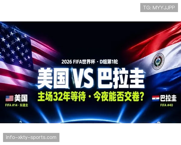 世界杯美国队D组主教练战术分析