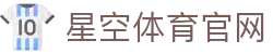 星空体育官方网站 - XINGKONG SPORTS赛事直播与资讯平台